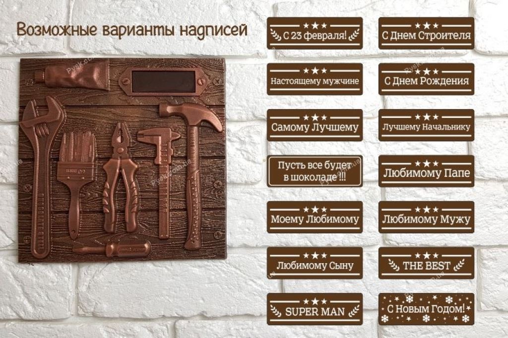Композиция шоколадные инструменты