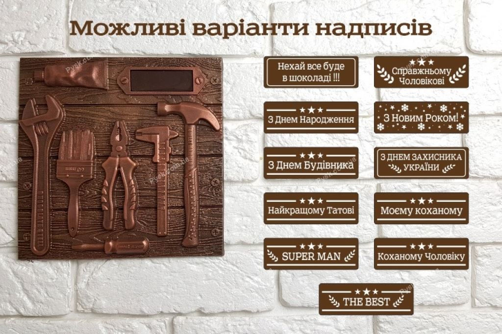 Композиция шоколадные инструменты