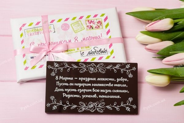 Шоколадная телеграмма для сотрудниц