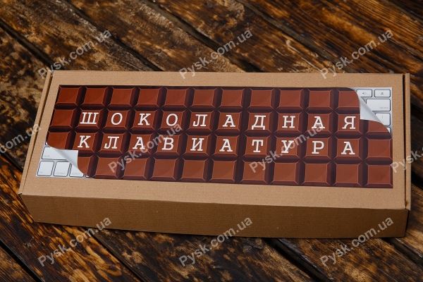 Шоколадная клавиатура