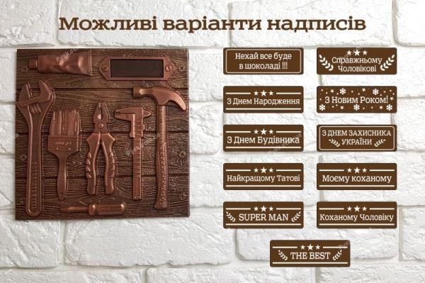 Композиция шоколадные инструменты